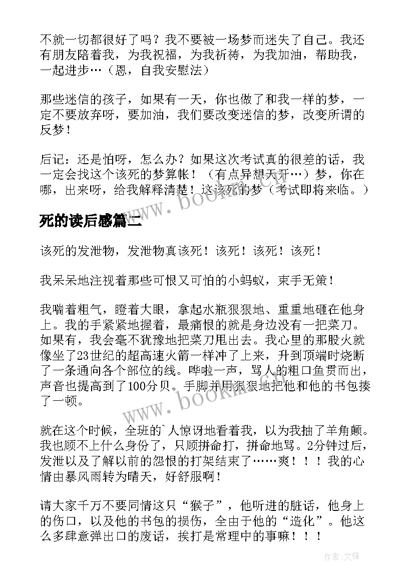 死的读后感 该死的读后感(实用5篇)