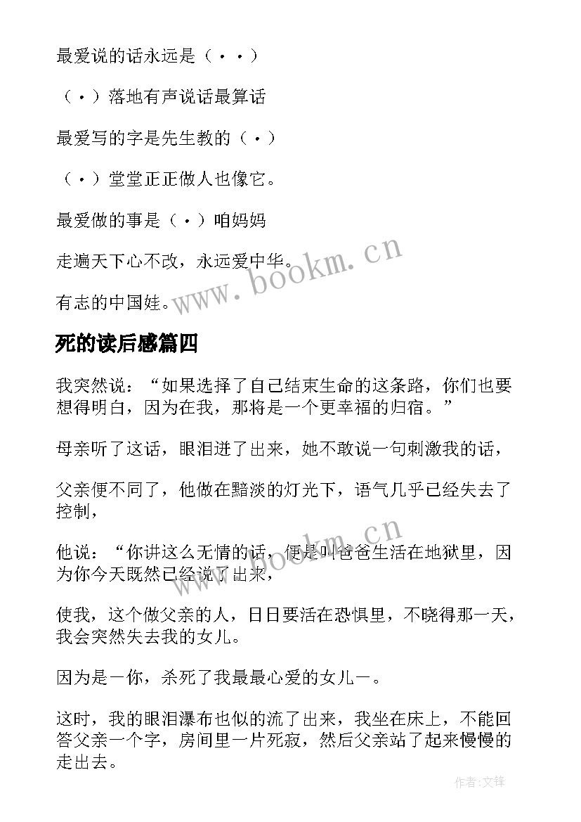 死的读后感 该死的读后感(实用5篇)