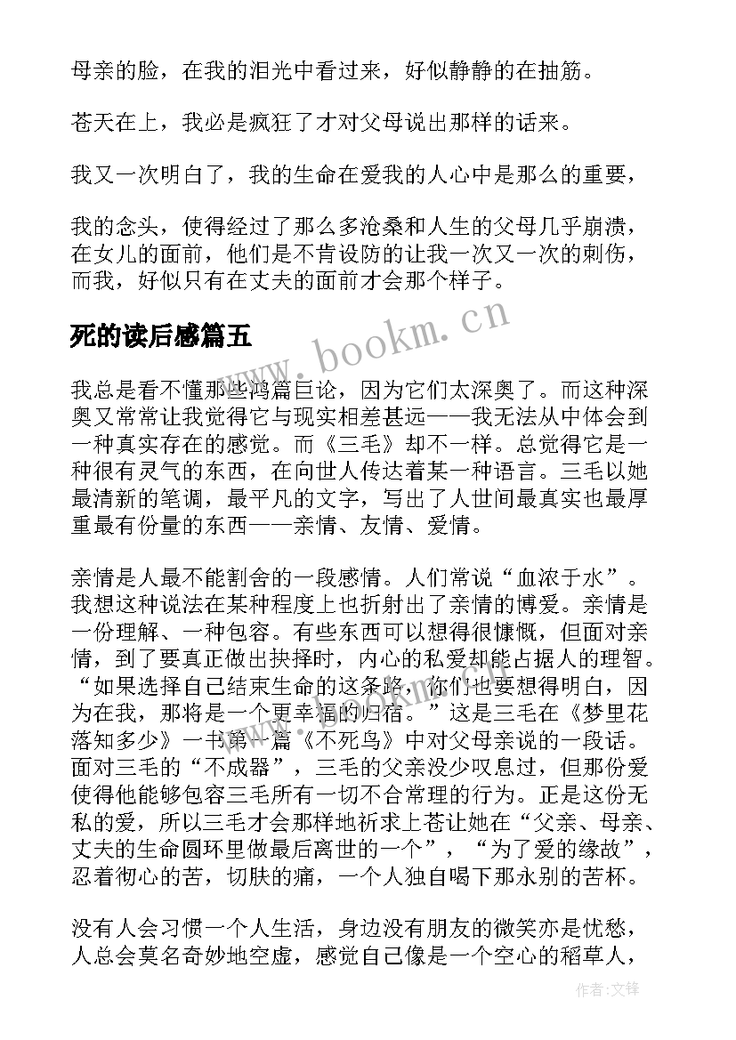 死的读后感 该死的读后感(实用5篇)