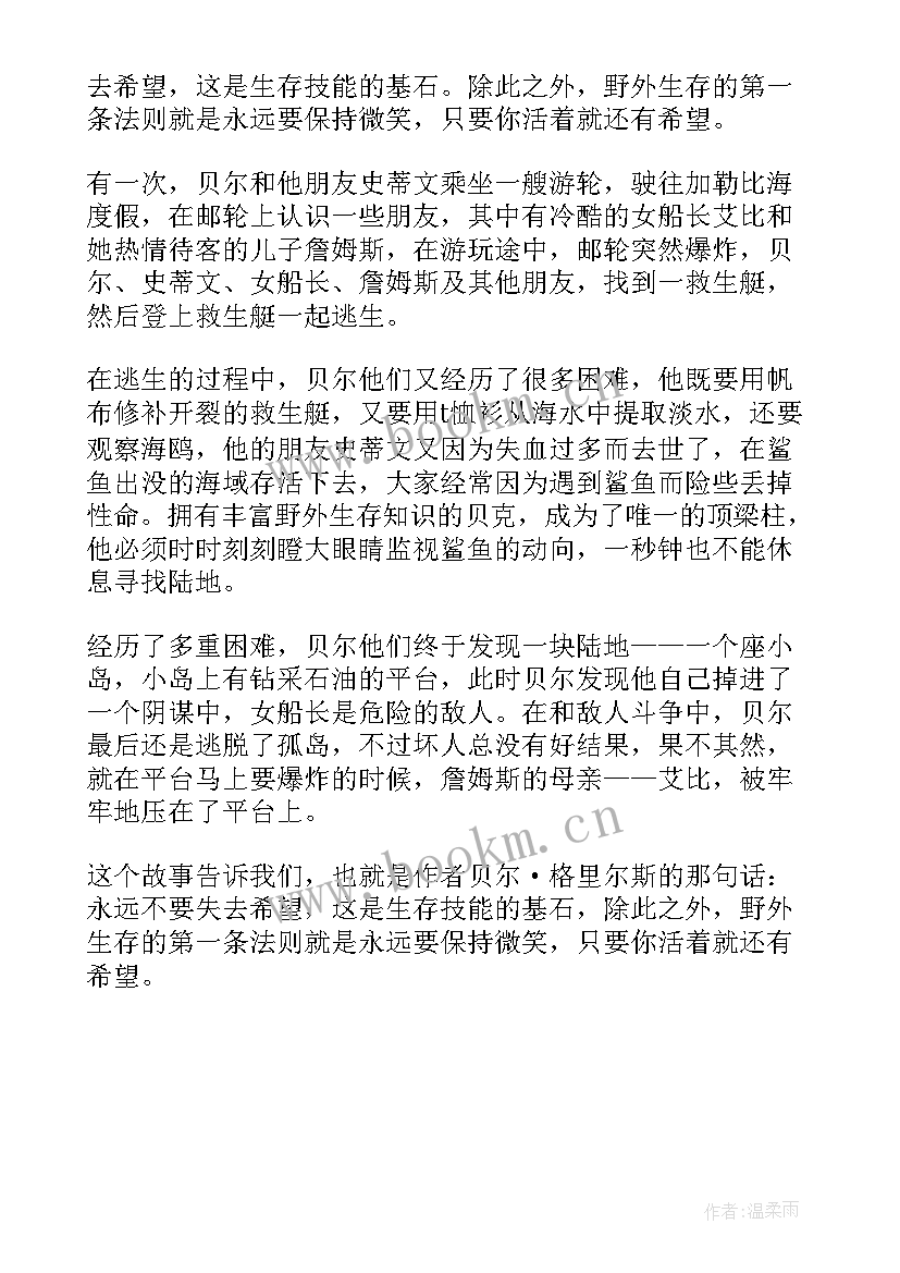 荒野求生读后感(通用6篇)