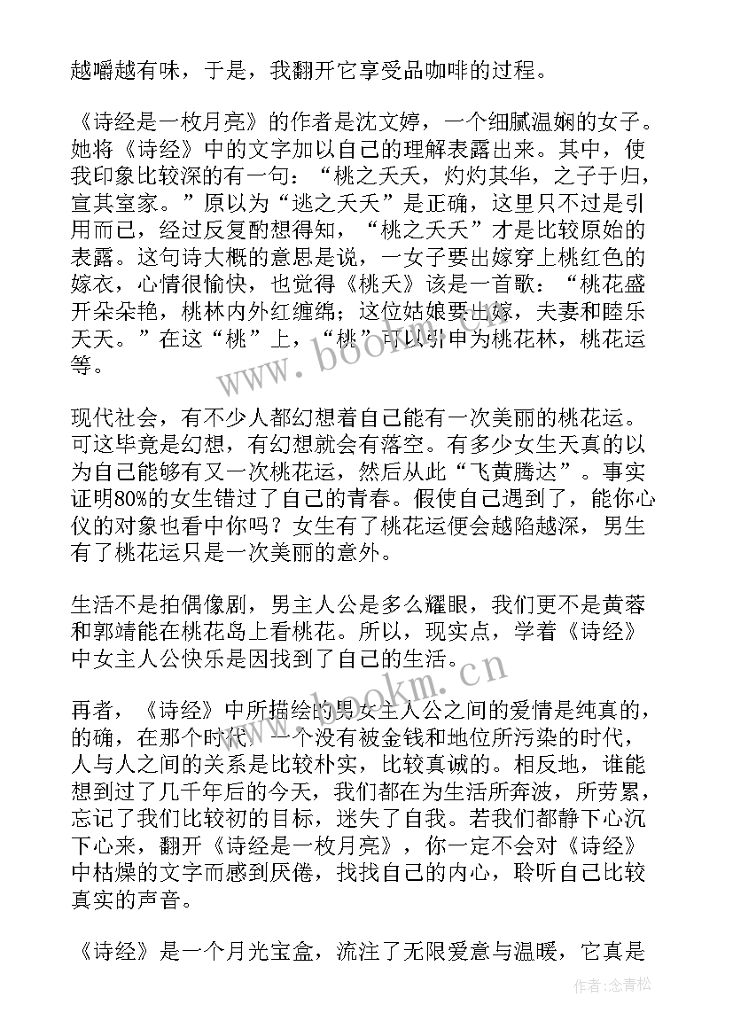 最新诗经雄雉读后感(汇总5篇)