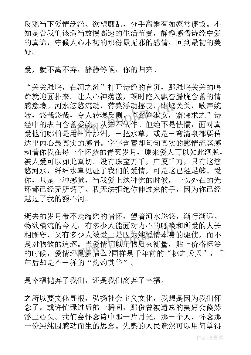 最新诗经雄雉读后感(汇总5篇)