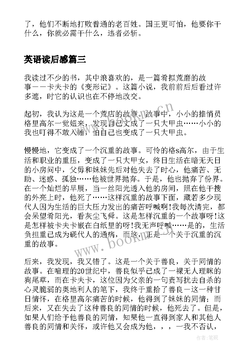 最新英语读后感 罗密欧读后感英文(汇总5篇)