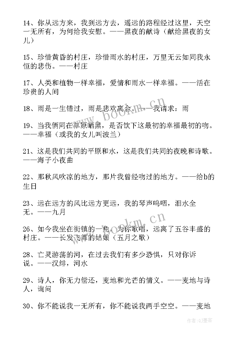 2023年海子诗集读后感(通用5篇)