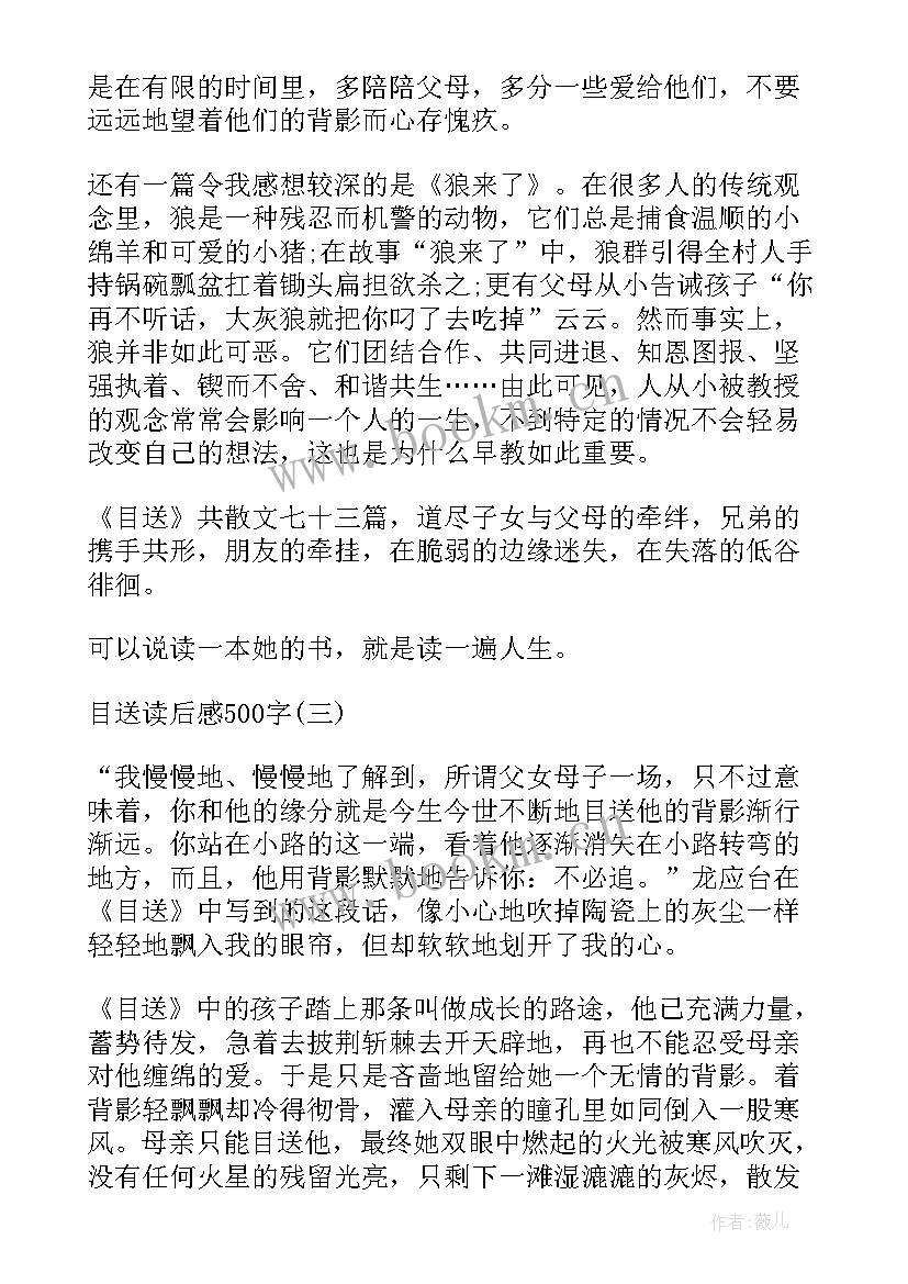 目送读后感演讲稿(精选5篇)