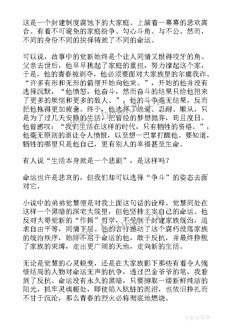 巴金的星读后感(大全7篇)