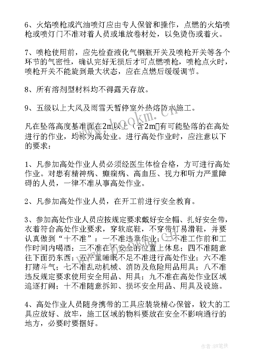 2023年型材屋面工程量计算规则 屋面防水施工方案(大全9篇)