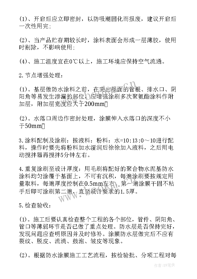 2023年型材屋面工程量计算规则 屋面防水施工方案(大全9篇)