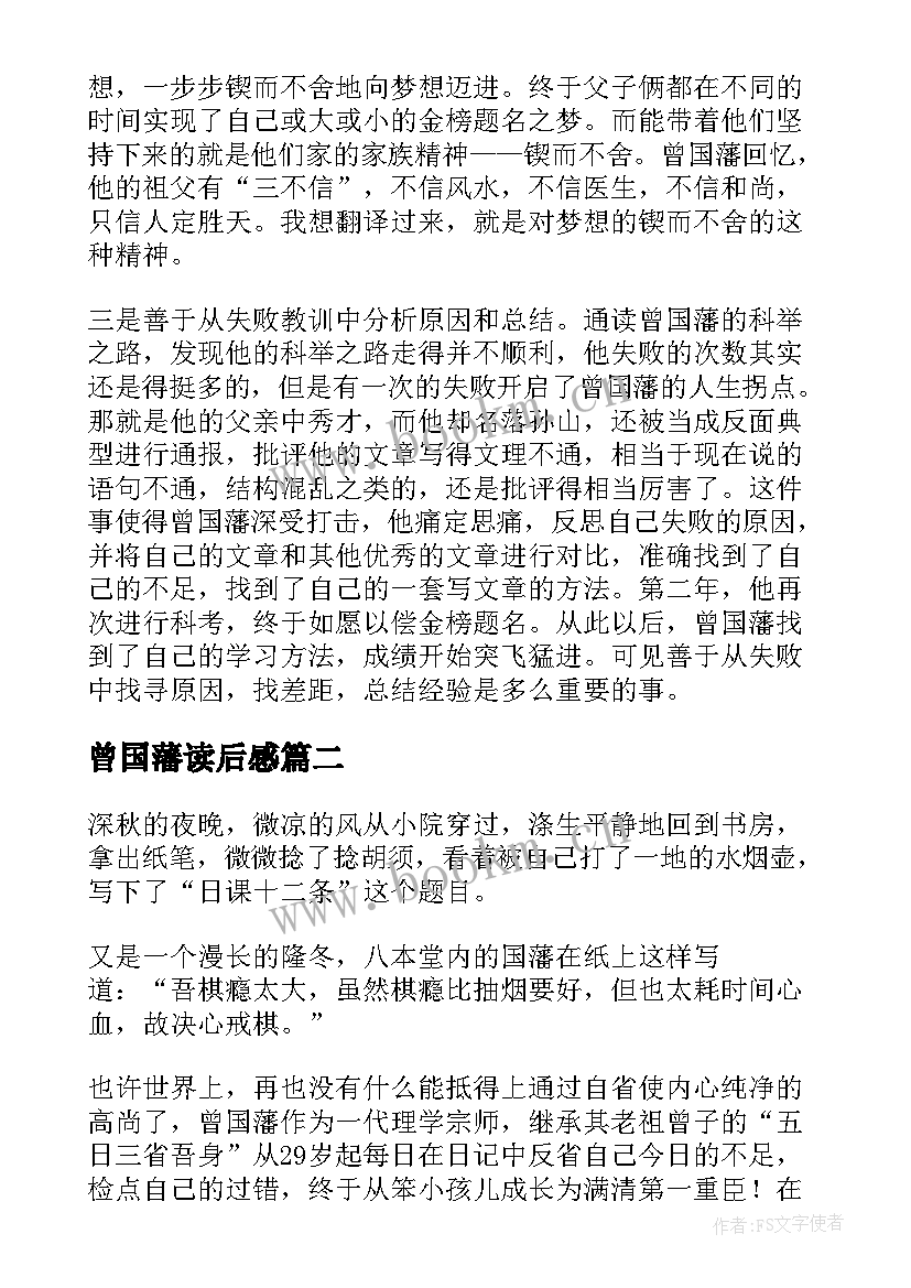 曾国藩读后感 曾国藩传读后感(实用6篇)