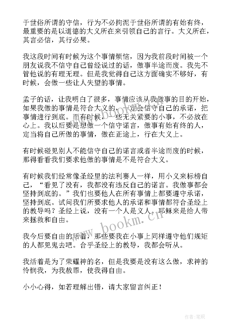 孟子告子下读后感(模板10篇)