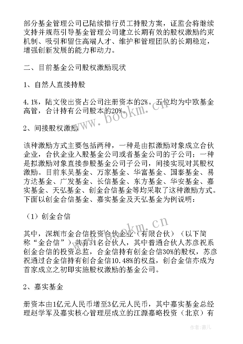 2023年公司员工激励方案(精选5篇)