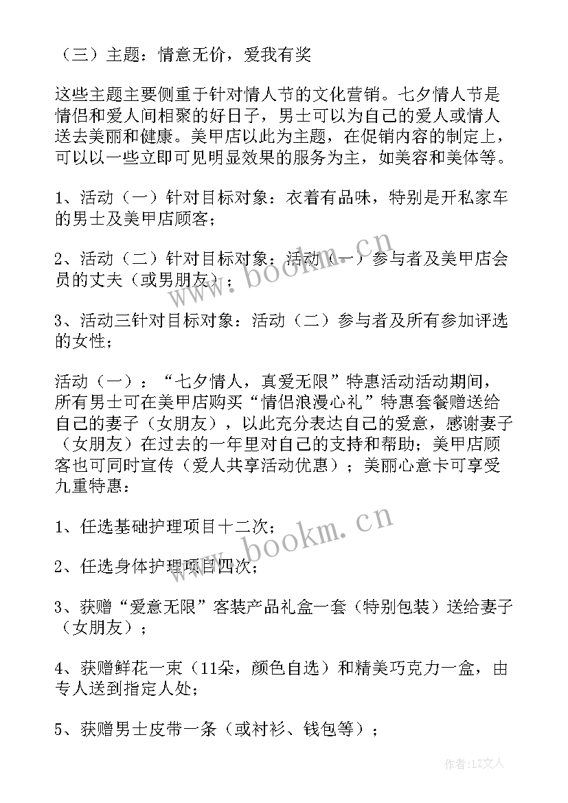 美甲美睫店活动方案双十一(优质5篇)