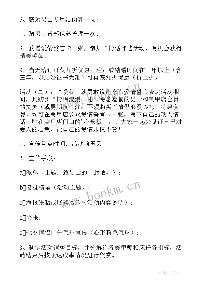 美甲美睫店活动方案双十一(优质5篇)