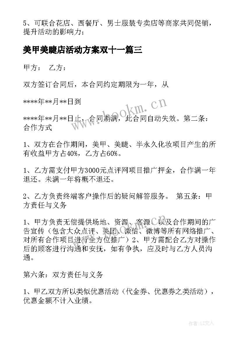 美甲美睫店活动方案双十一(优质5篇)