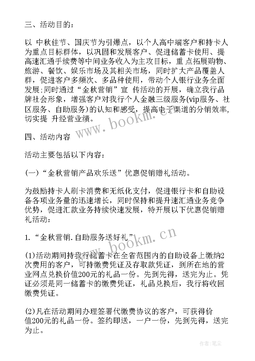 2023年银行活动方案(优质5篇)