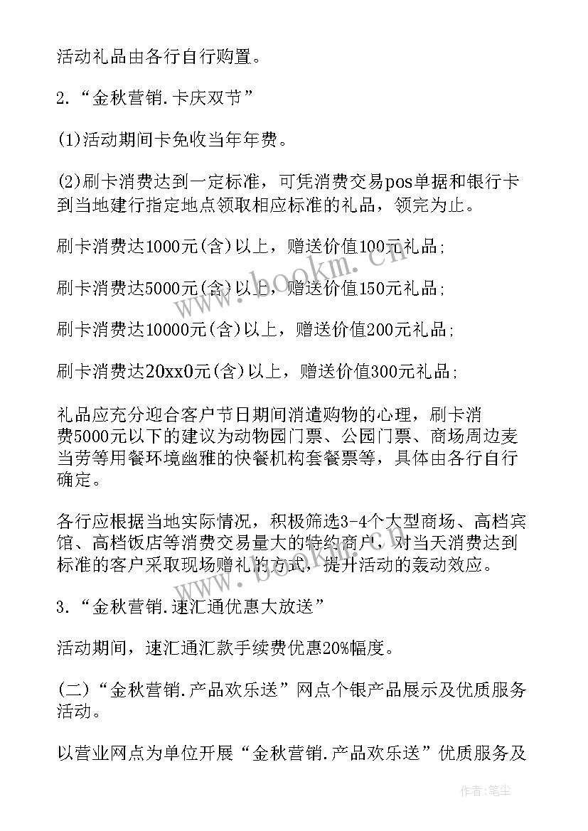 2023年银行活动方案(优质5篇)