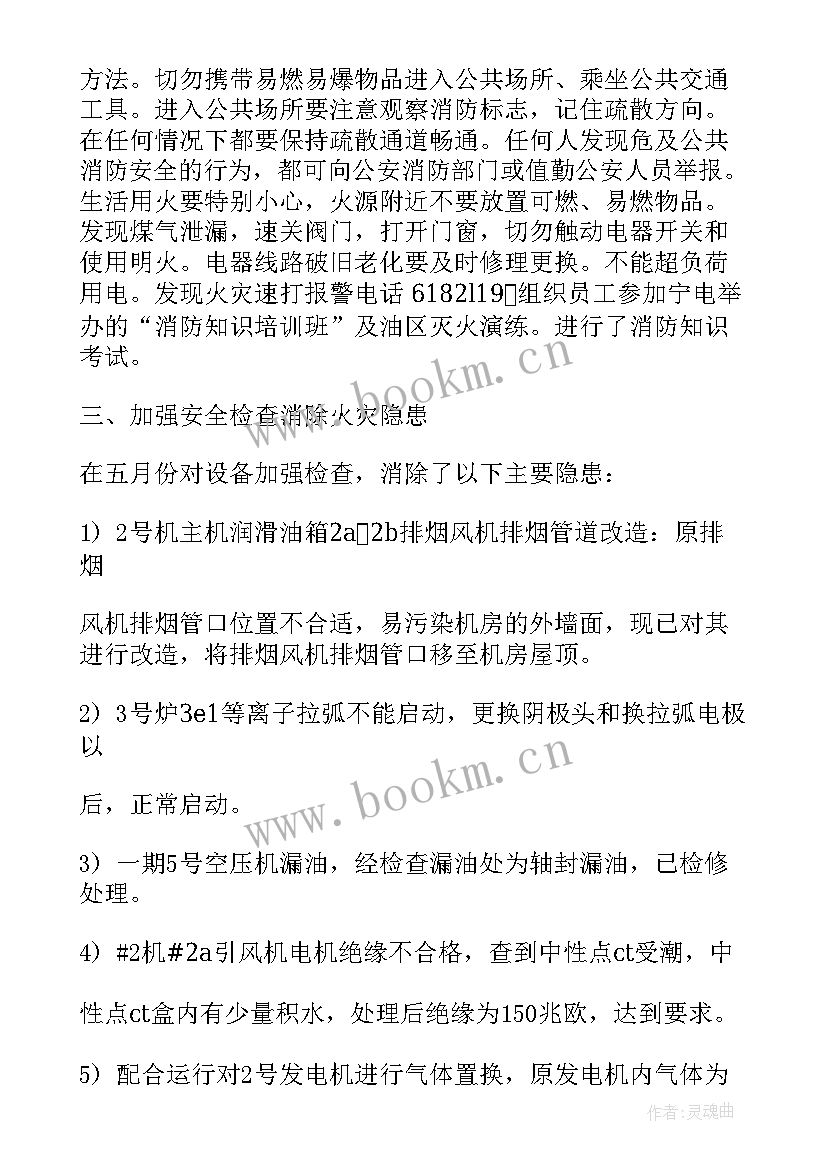 最新消防安全月活动方案计划表(通用8篇)