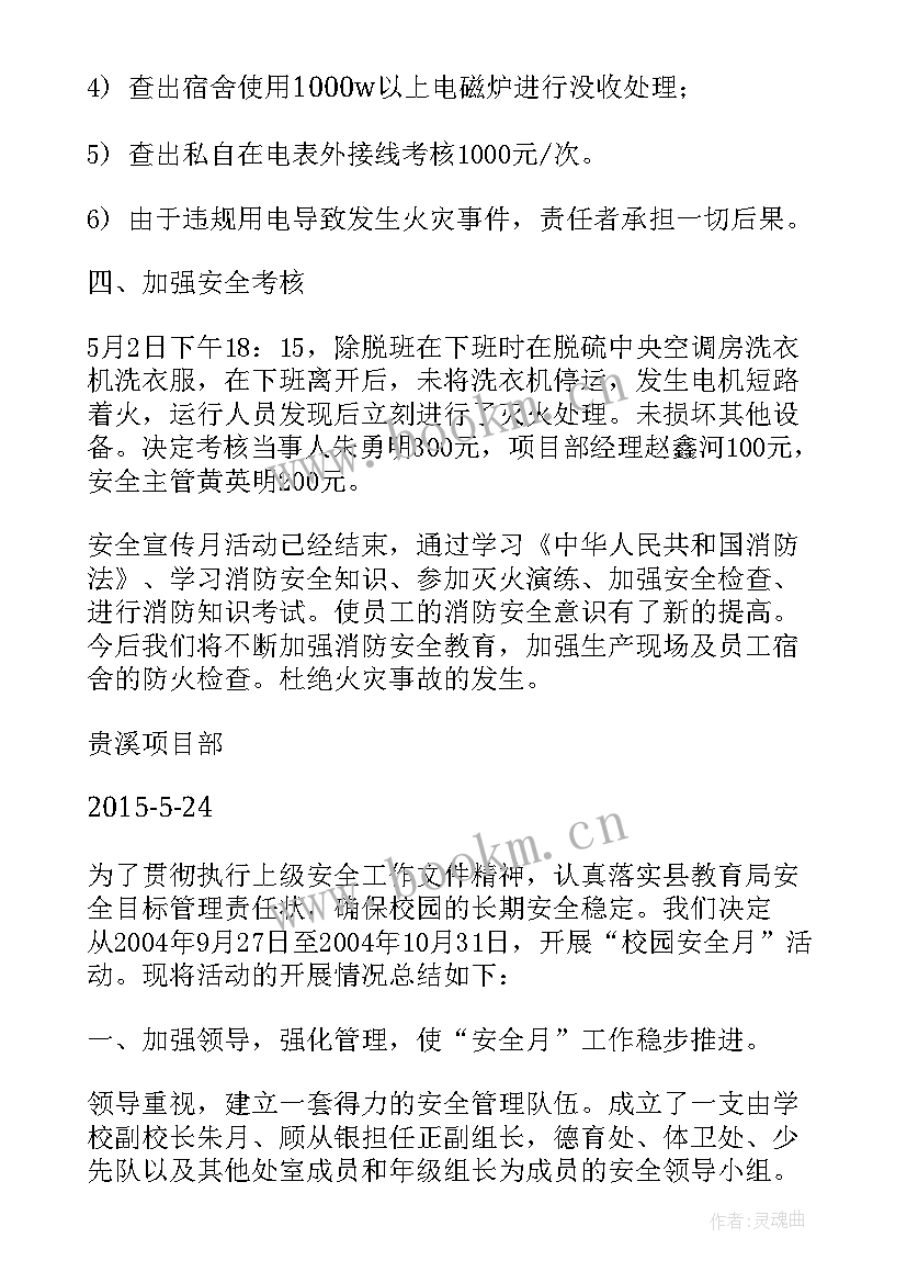 最新消防安全月活动方案计划表(通用8篇)