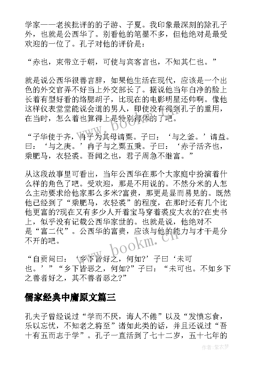 2023年儒家经典中庸原文 诚意儒家经典大学读后感(大全5篇)