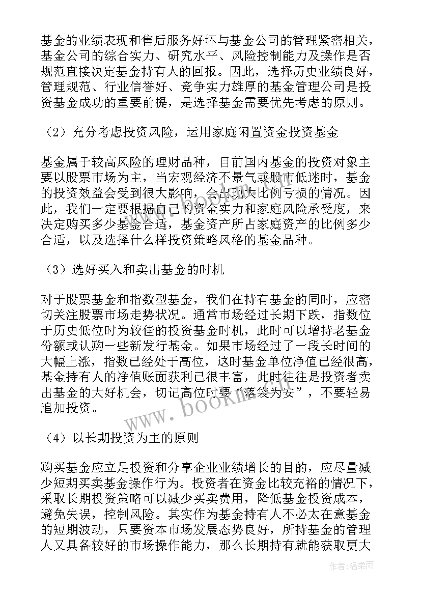 2023年家庭理财方案设计案例(优质9篇)