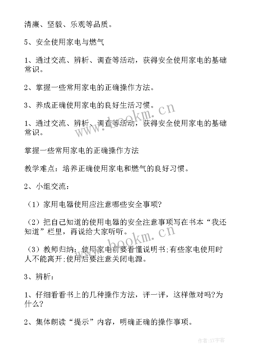 最新小班安全教育活动方案 安全教育活动方案(优质6篇)