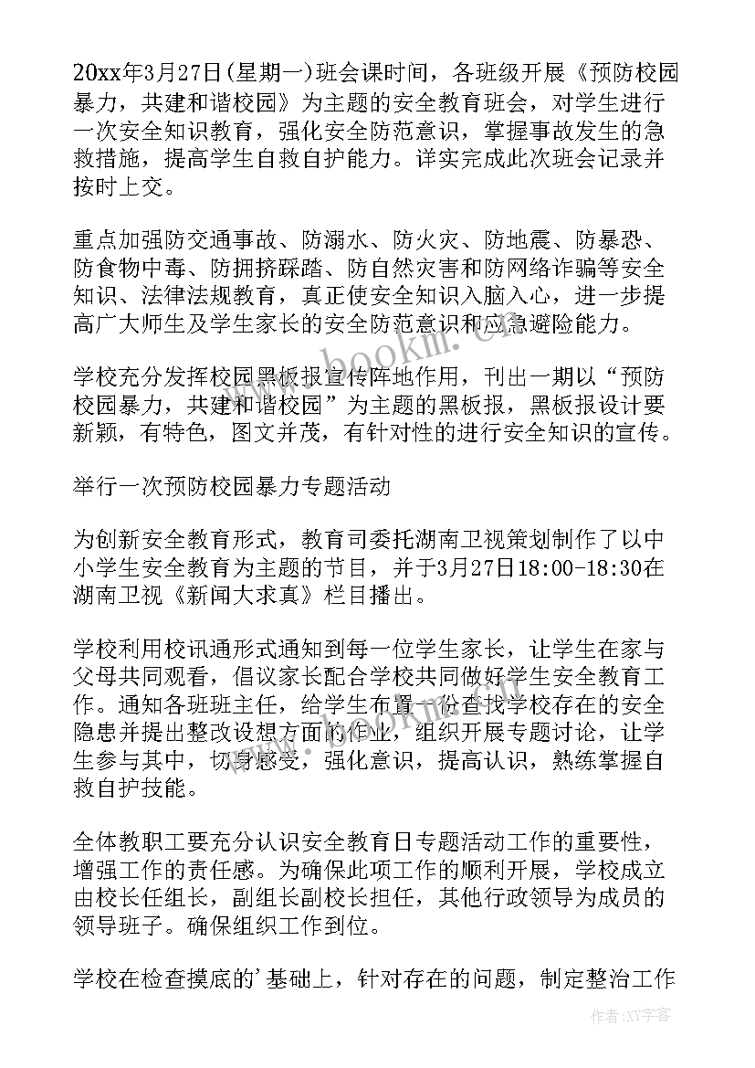 最新小班安全教育活动方案 安全教育活动方案(优质6篇)