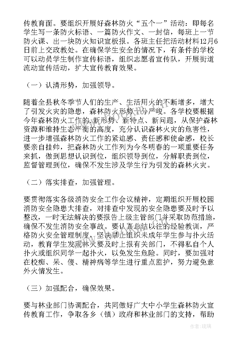 2023年森林草原方面 森林草原防灭火实施方案(大全5篇)