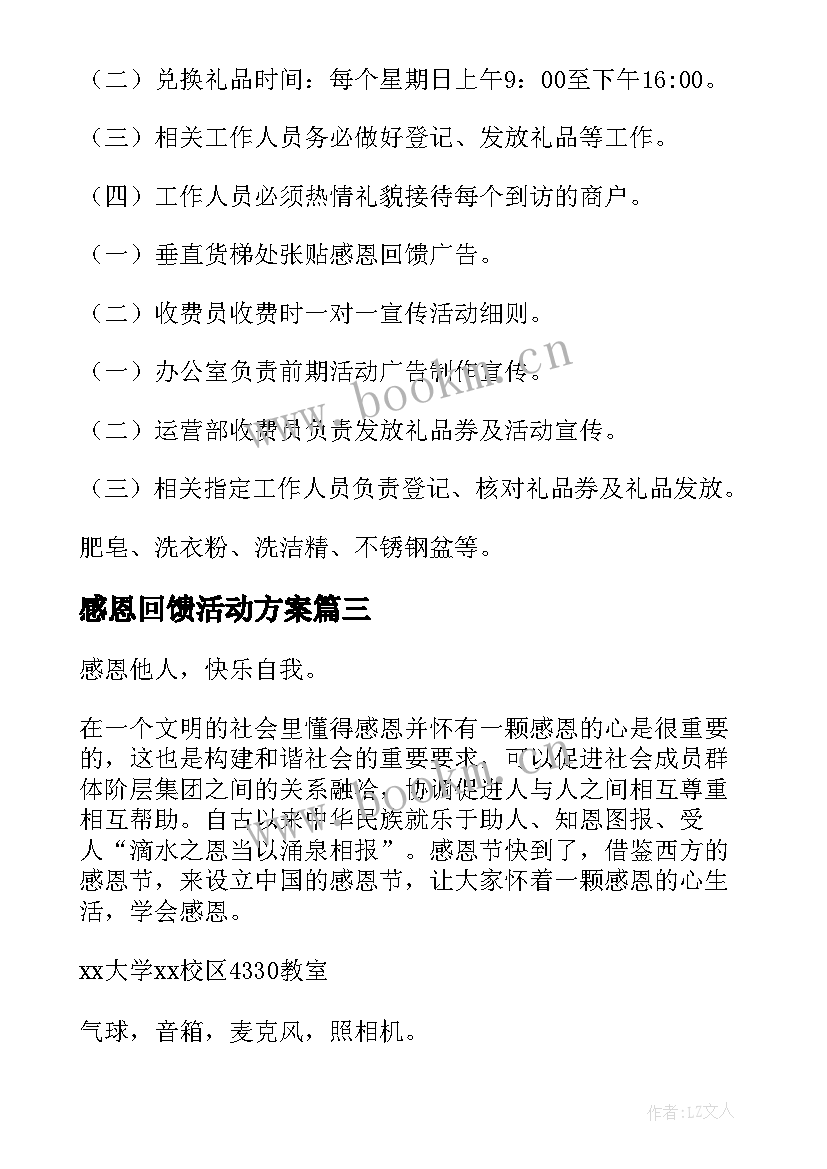 感恩回馈活动方案 感恩回馈活动执行方案(优质5篇)