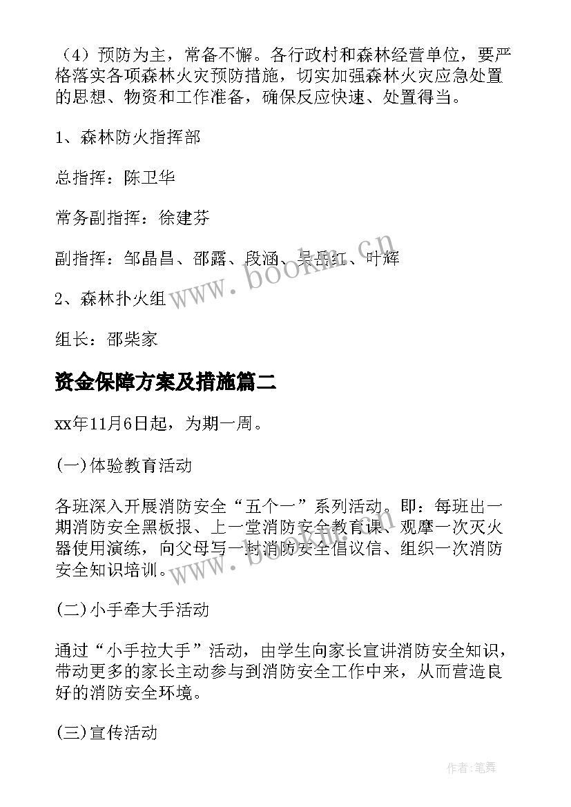 最新资金保障方案及措施(汇总5篇)