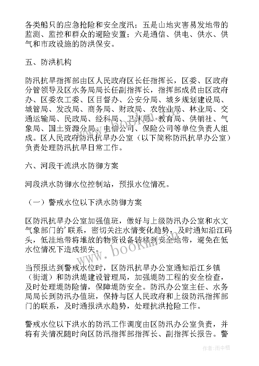 2023年防洪度汛应急演练方案及流程 防洪度汛方案和应急预案(通用5篇)