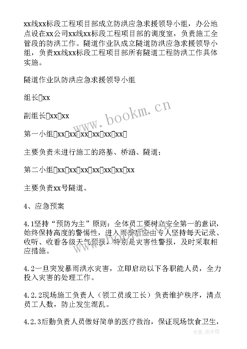 2023年防洪度汛应急演练方案及流程 防洪度汛方案和应急预案(通用5篇)