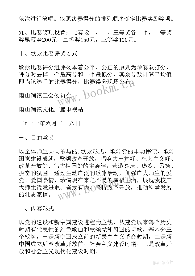 唱红歌活动策划方案 幼儿园唱红歌活动方案(实用5篇)