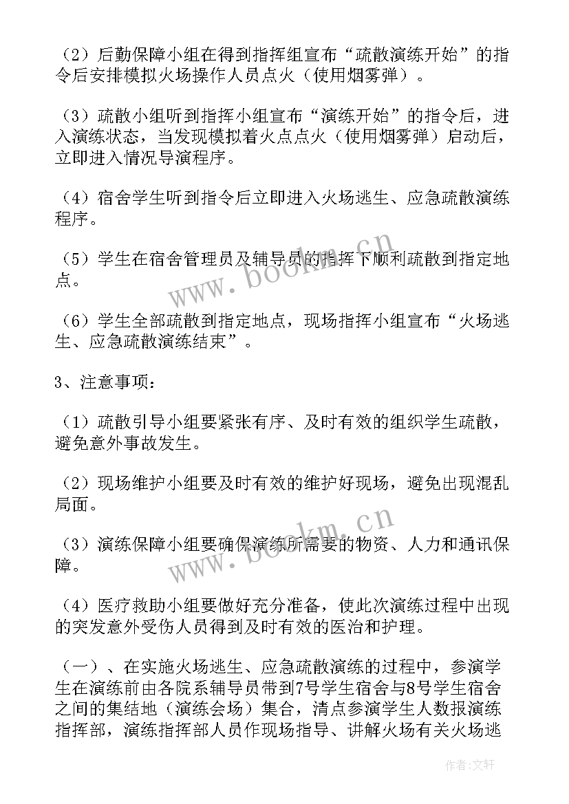 最新人员疏散应急预案 疏散现场应急处置方案(优秀9篇)