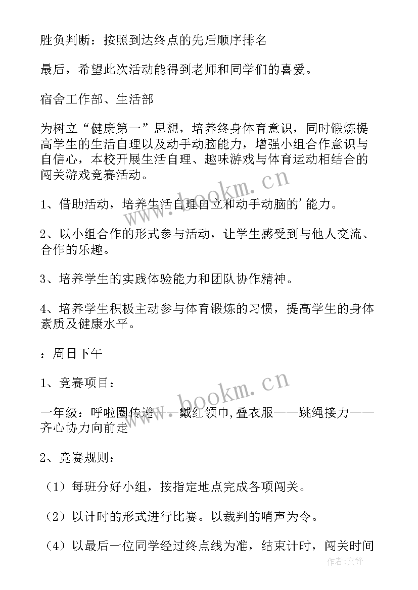 2023年游戏的方案(实用10篇)