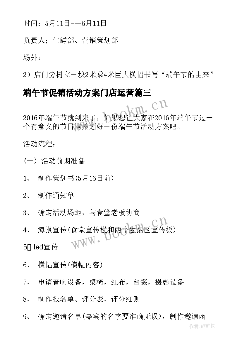 最新端午节促销活动方案门店运营(大全7篇)