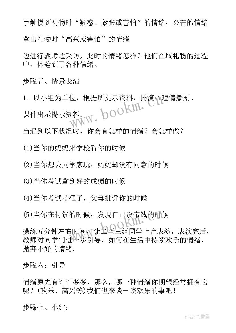 2023年小学生心理辅导的方案(优秀5篇)