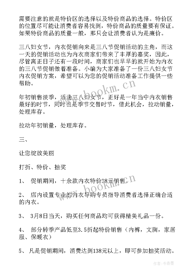 最新内衣活动促销方案 五一内衣促销活动方案(优秀5篇)