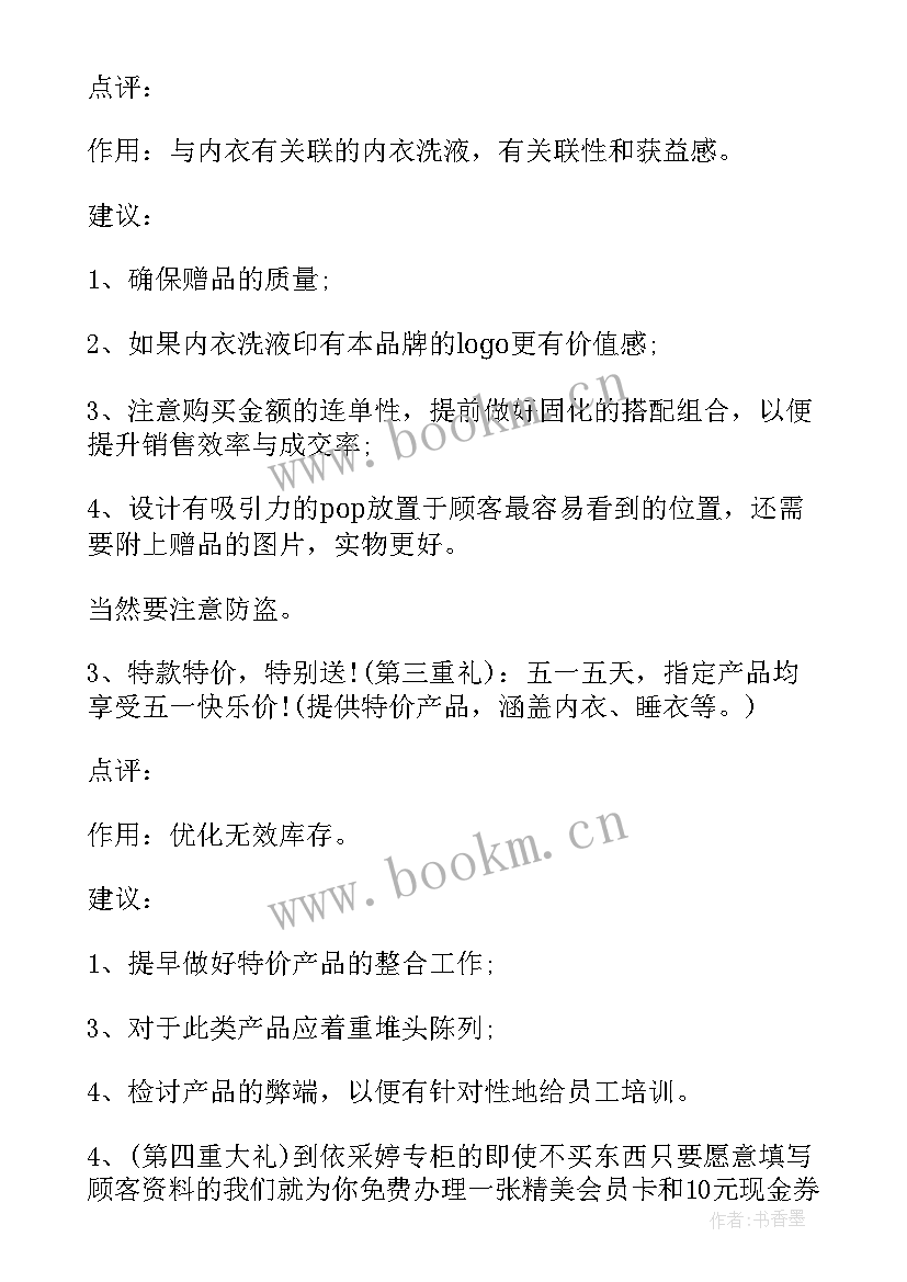 最新内衣活动促销方案 五一内衣促销活动方案(优秀5篇)