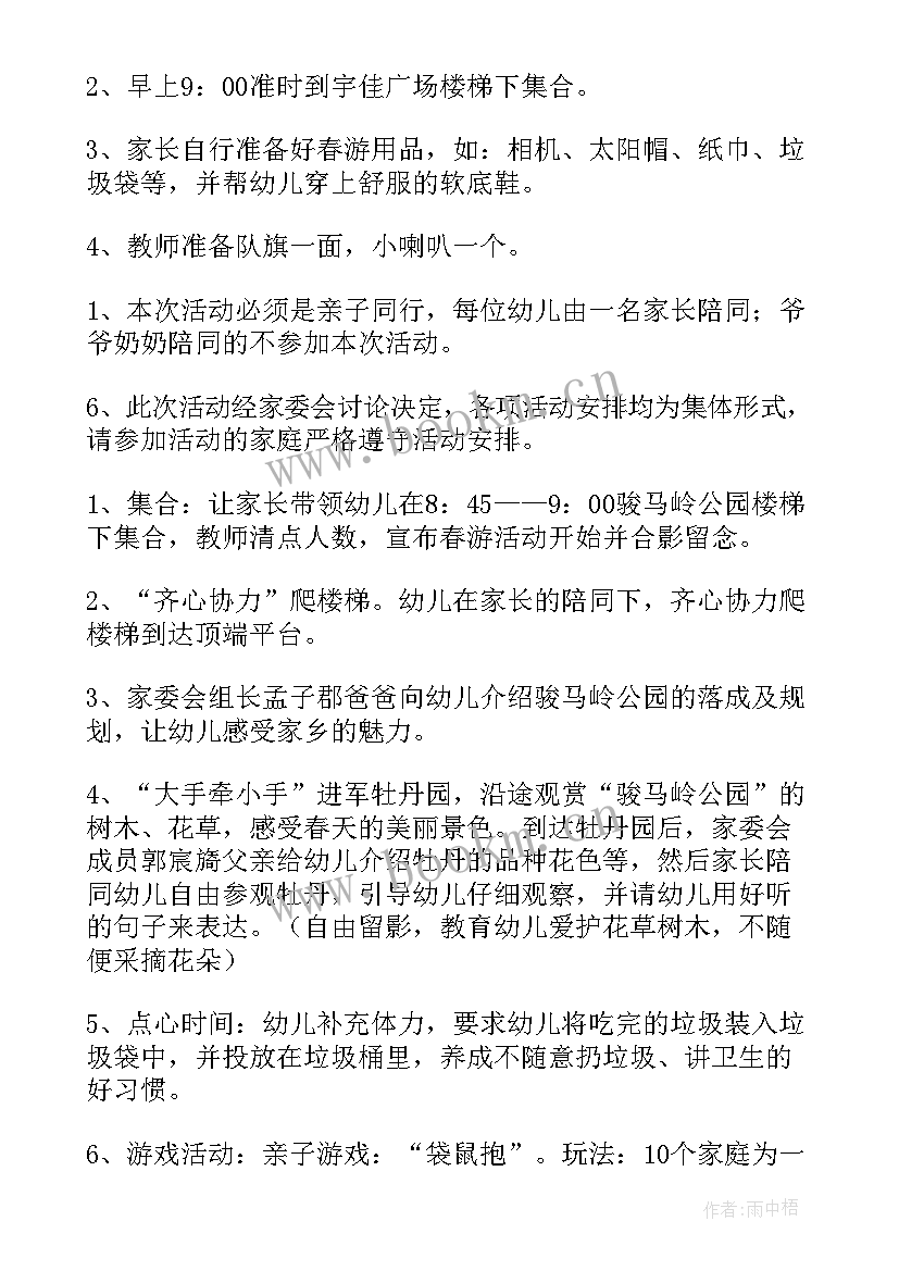 2023年大班春游游戏方案 幼儿园大班春游活动方案(汇总7篇)