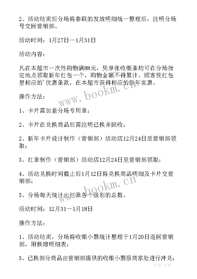 超市购物节活动方案(大全5篇)