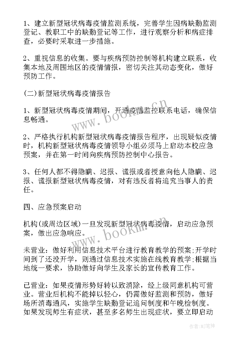 最新服务行业疫情防控措施方案 疫情防控措施方案(通用5篇)