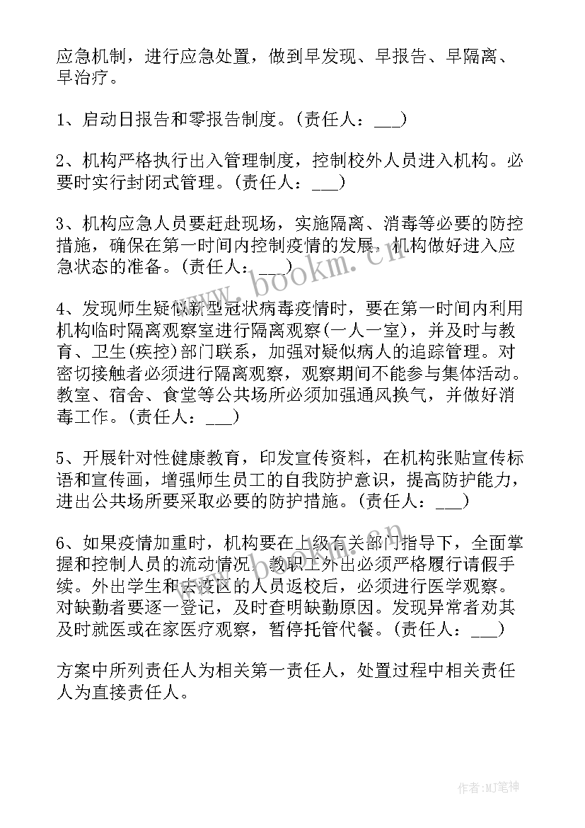 最新服务行业疫情防控措施方案 疫情防控措施方案(通用5篇)