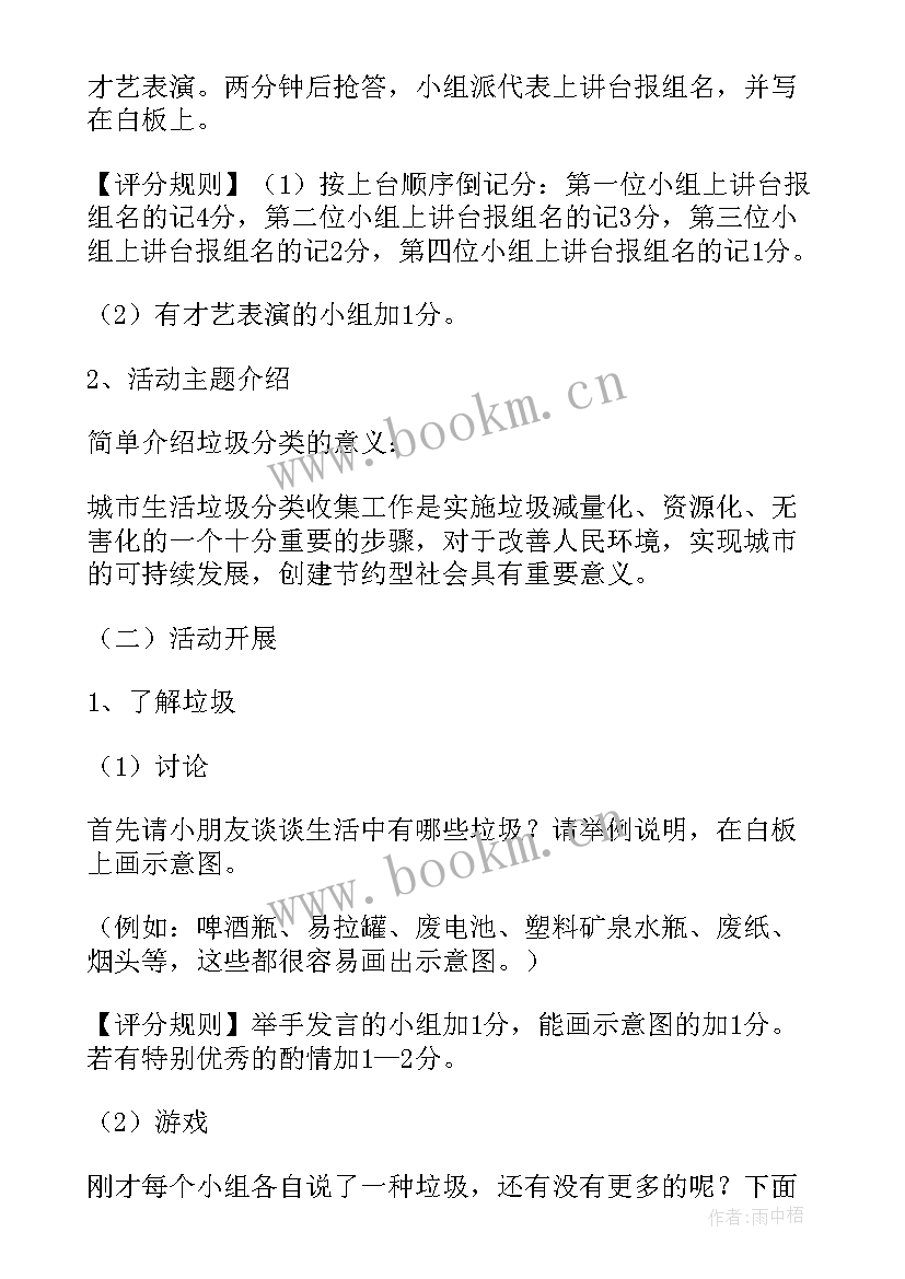 最新小班垃圾分类活动方案及流程(通用5篇)