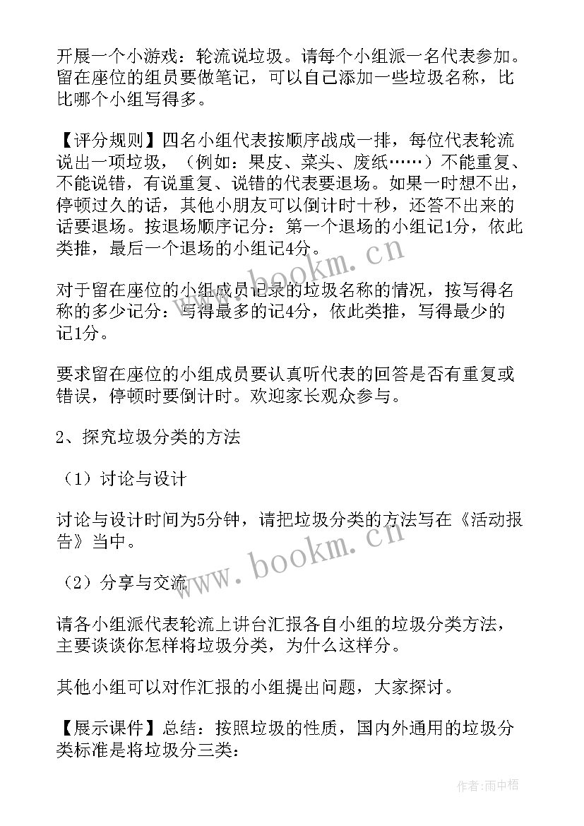 最新小班垃圾分类活动方案及流程(通用5篇)