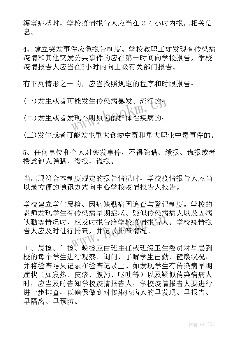 2023年春季开学疫情工作方案及措施 春季幼儿园开学疫情防控工作方案(优质7篇)