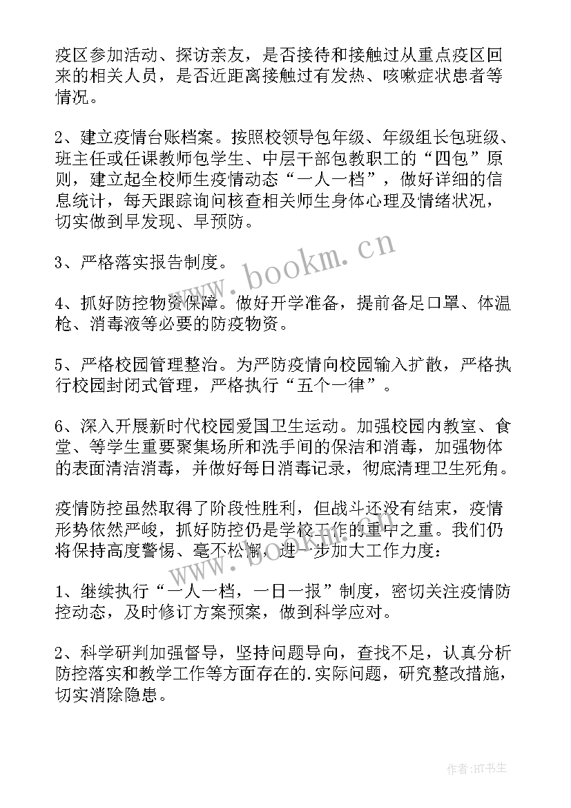 2023年春季开学疫情工作方案及措施 春季幼儿园开学疫情防控工作方案(优质7篇)