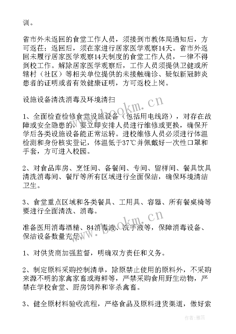 最新中高考疫情防控保障方案 疫情防控的实施方案(优质6篇)