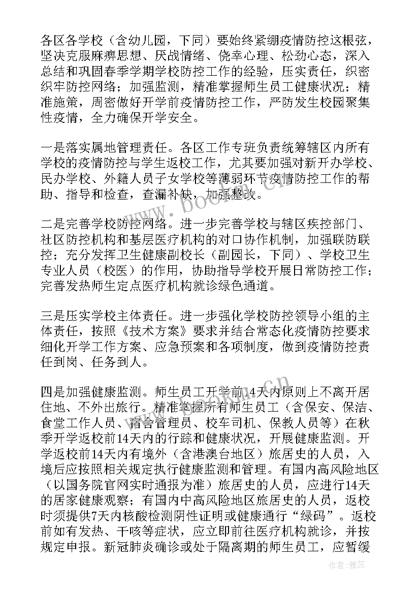 最新中高考疫情防控保障方案 疫情防控的实施方案(优质6篇)