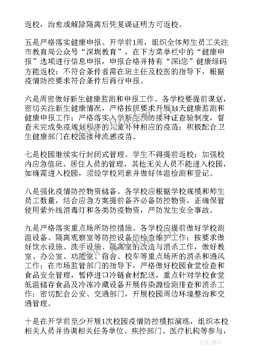 最新中高考疫情防控保障方案 疫情防控的实施方案(优质6篇)