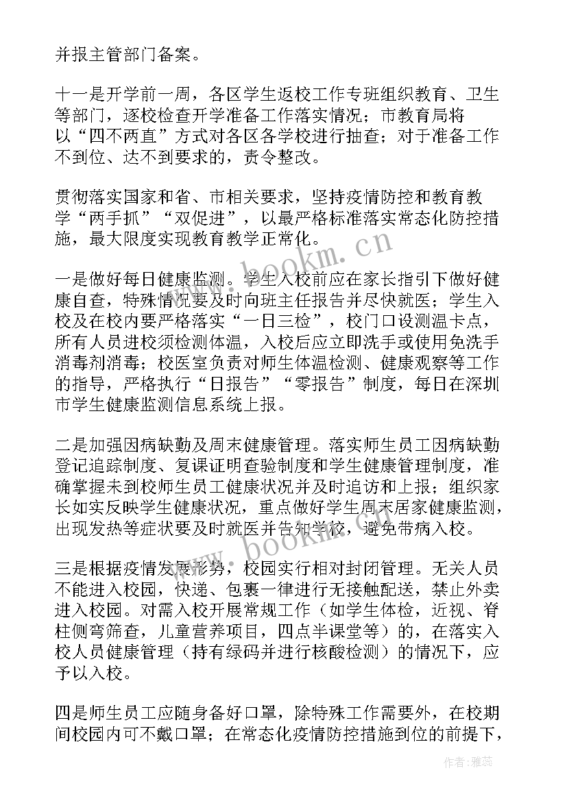 最新中高考疫情防控保障方案 疫情防控的实施方案(优质6篇)